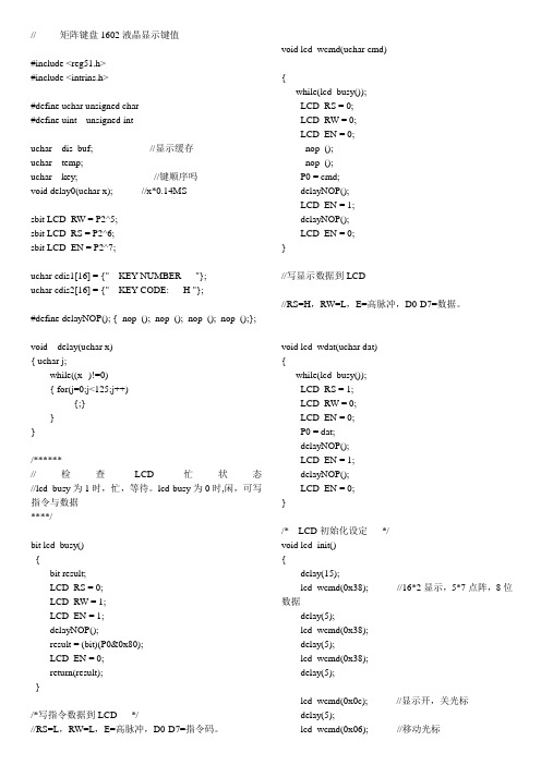 矩阵键盘1602液晶显示键值 代码
