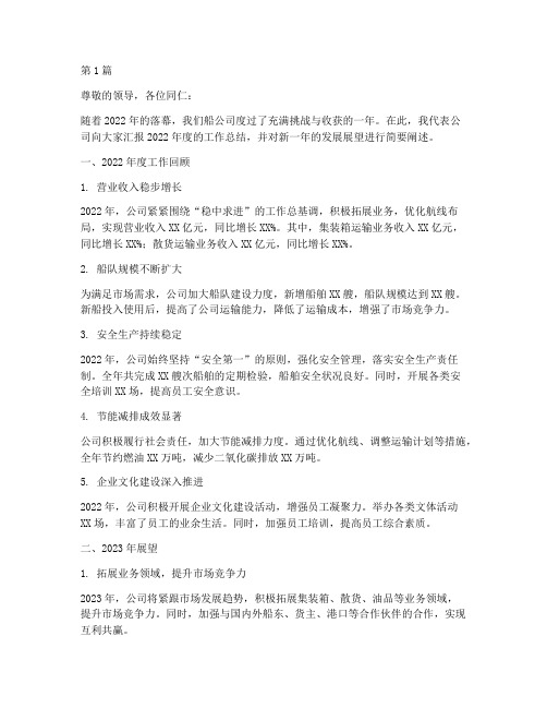 船公司年度总结报告(3篇)