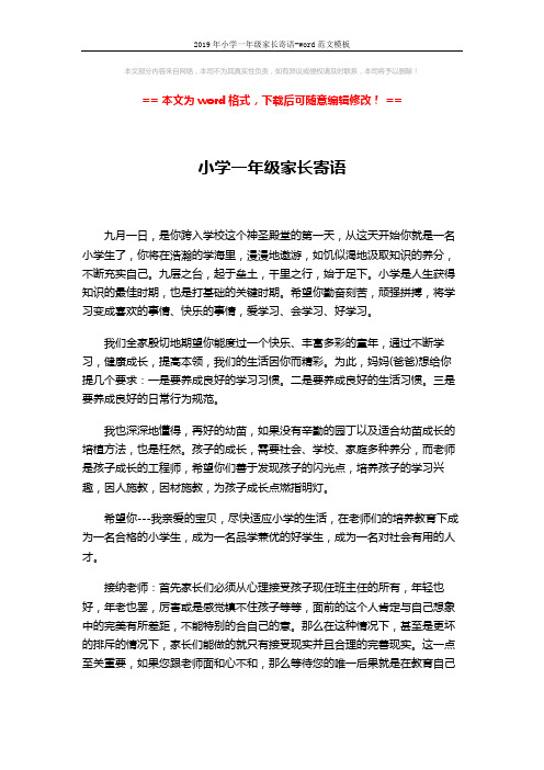 2019年小学一年级家长寄语-word范文模板 (2页)