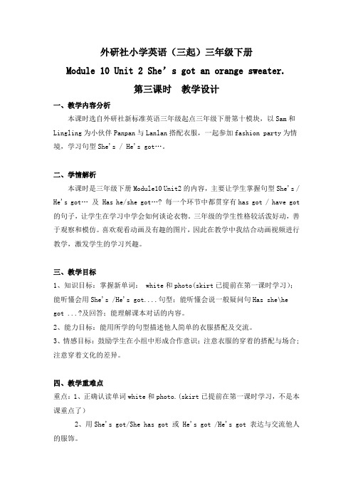 三年级英语下册教案-Module 10 Unit 2 .(1)-外研版(三起)