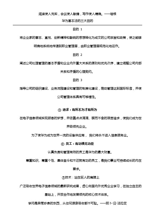 华为管理理念