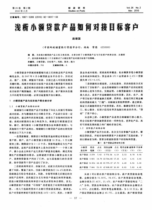 浅析小额贷款产品如何对接目标客户