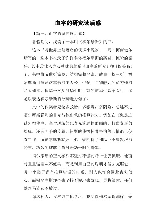 血字的研究读后感