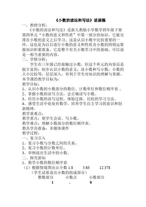 《小数的读和写法》说课稿
