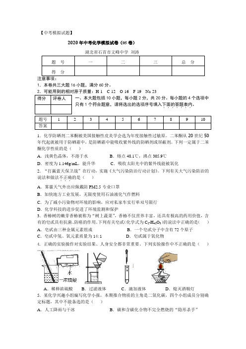 【中考模拟试题】2020年中考化学模拟试题