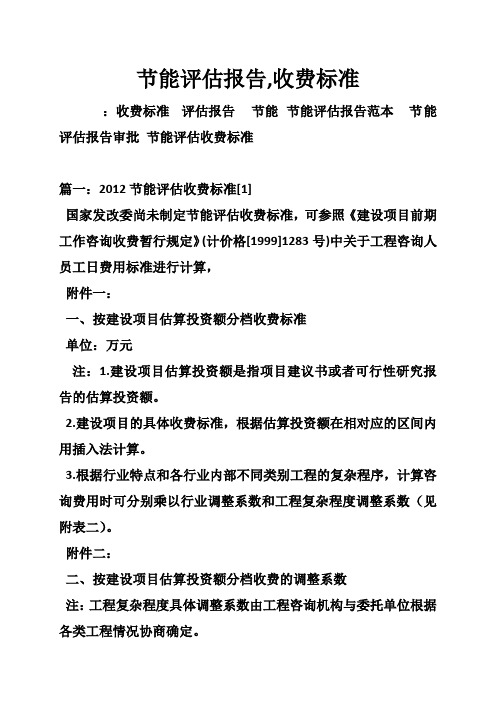 节能评估报告,收费标准