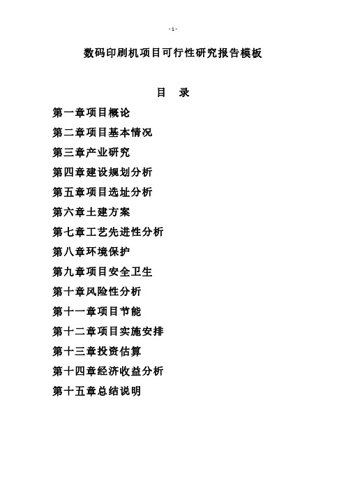 3d打印项目可行性研究报告