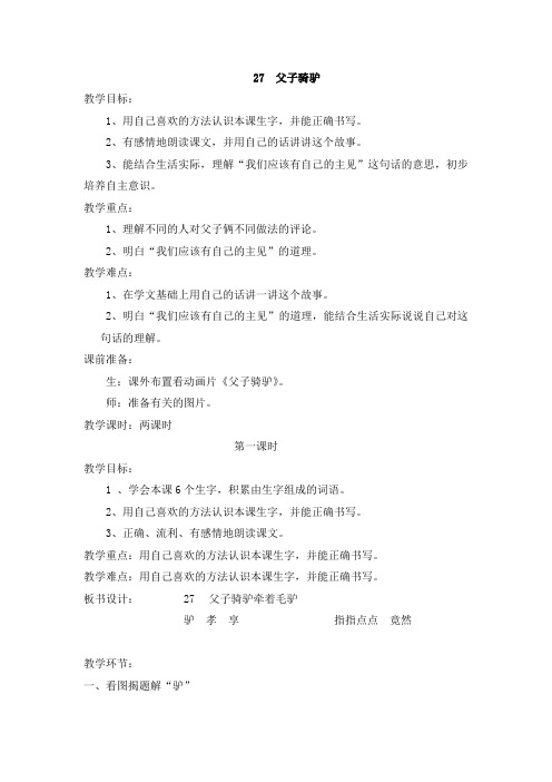 教案父子骑驴
