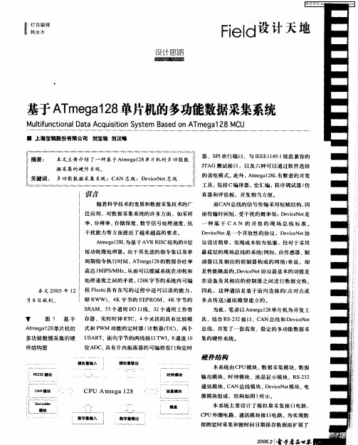基于ATmega128单片机的多功能数据采集系统