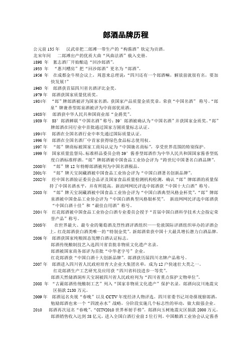郎酒品牌历程 - 中国广告协会