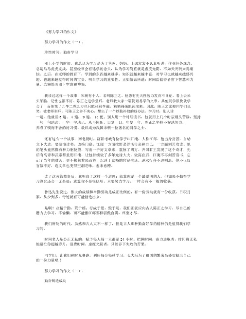 努力学习的作文12篇