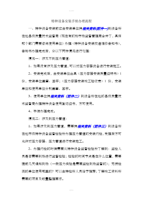 压力管道、容器告知、验收手续办理流程