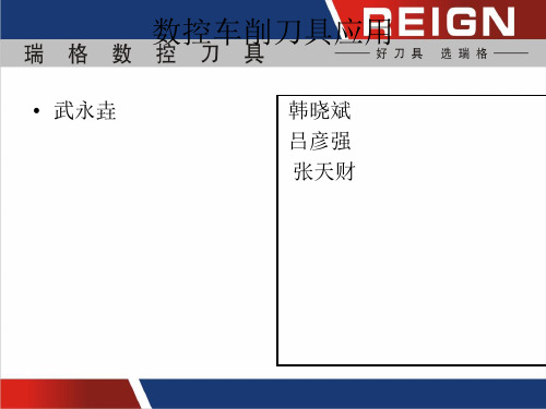 数控车削刀具