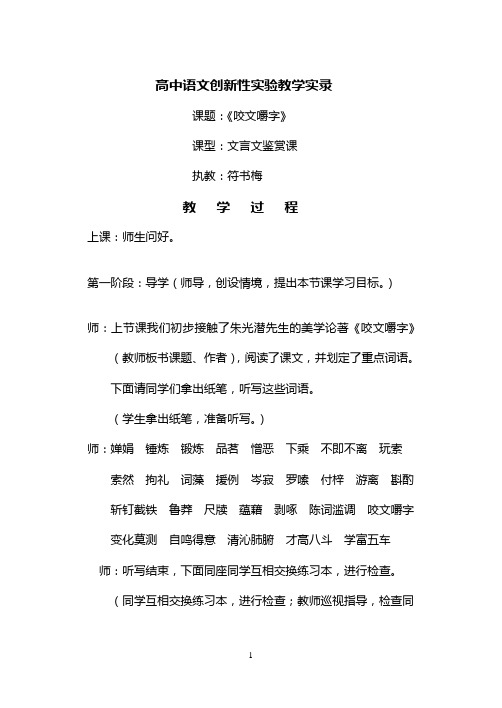 《咬文嚼字》教学实录
