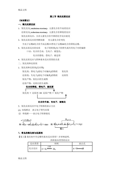 最新氧化还原反应讲义