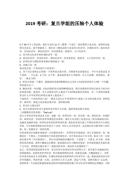 2019考研：复旦学姐的压轴个人体验