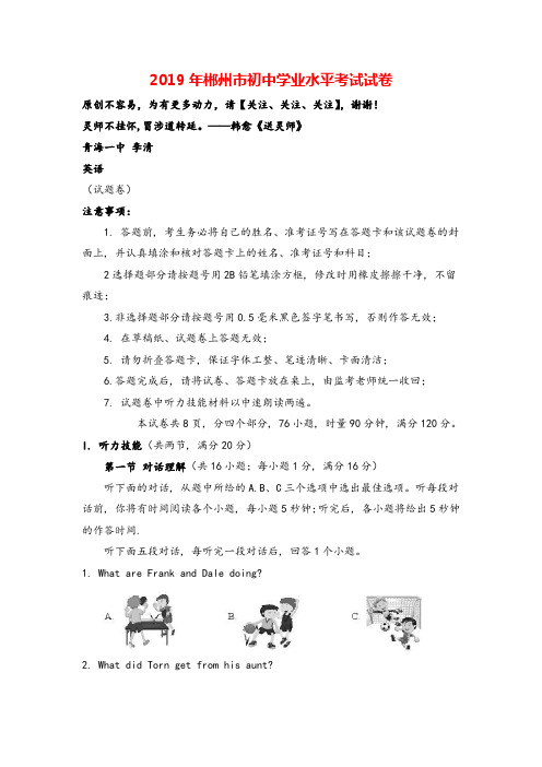 湖南省郴州市中考英语试题(Word版,含答案)