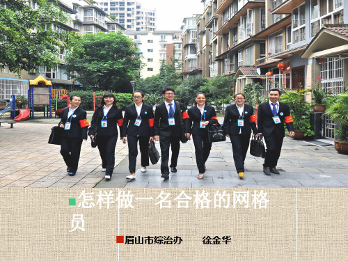 网格员培训课件