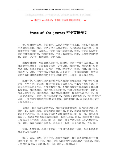 【2018最新】dream of the journey初中英语作文-优秀word范文 (2页)