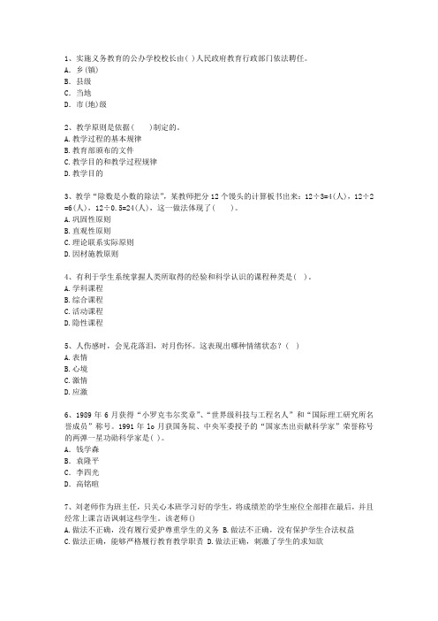 2011浙江省教师资格证(中学综合素质)考资料