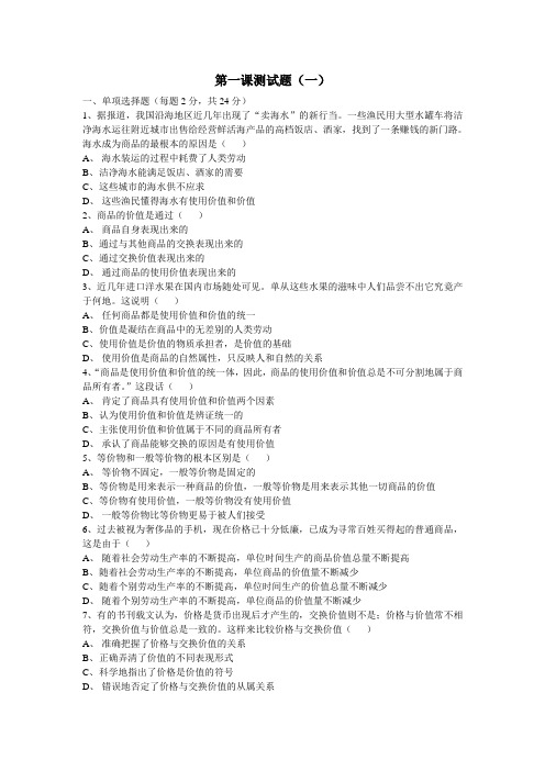 第一课测试题(一)