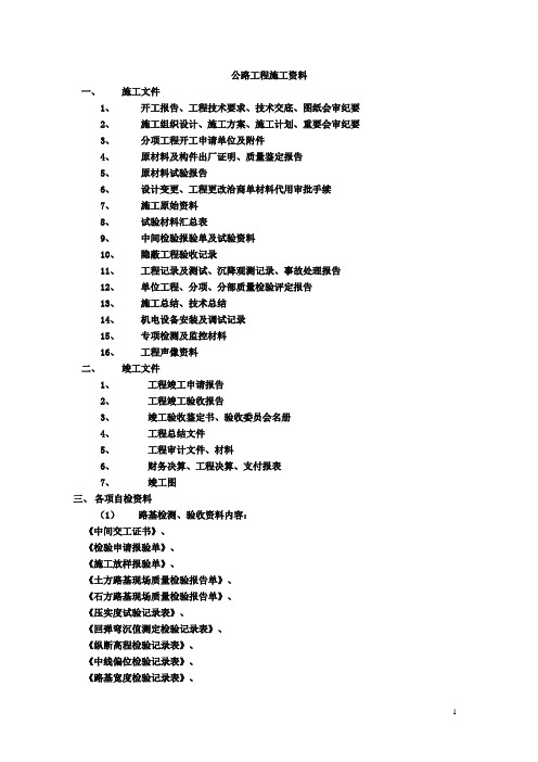 道路工程资料