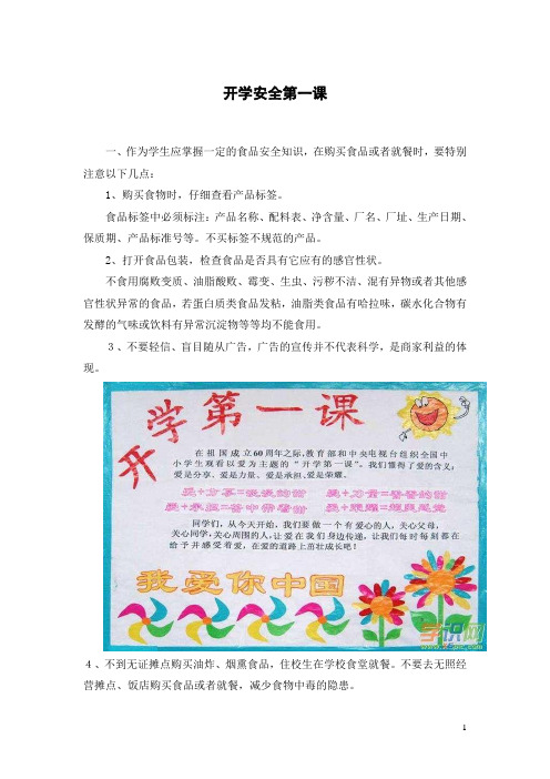 2020开学第一课手抄报内容