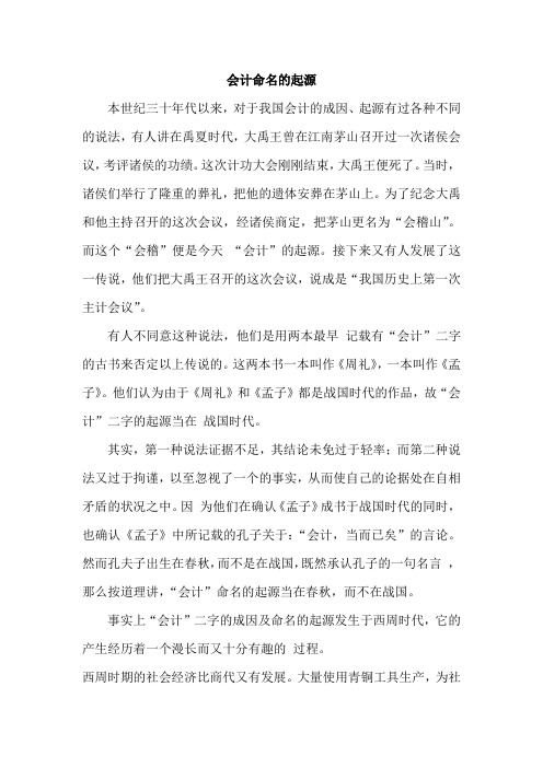 会计命名的起源