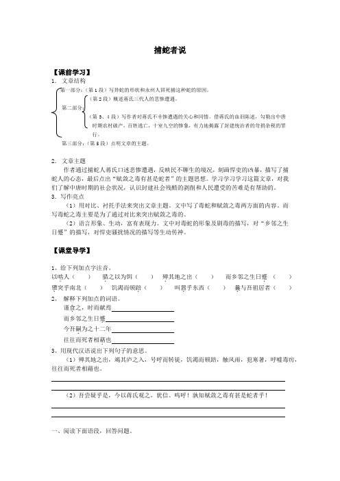 《捕蛇者说》练习和答案