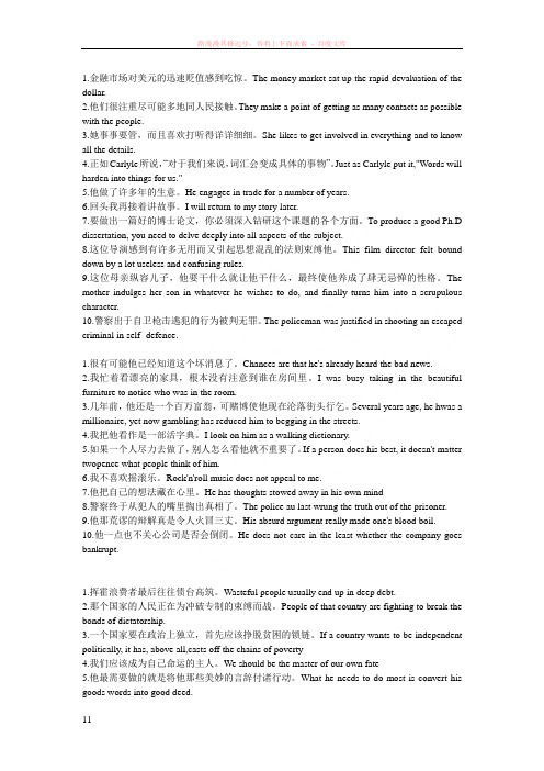 英语专业高级英语课后练习翻译