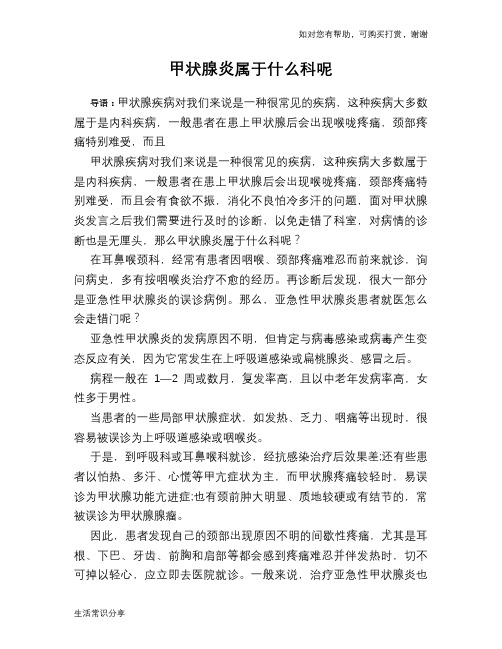 甲状腺炎属于什么科呢