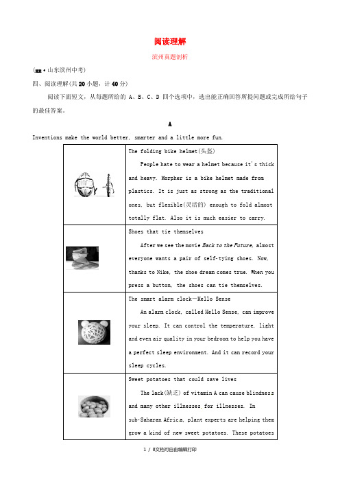 山东省滨州市2019年中考英语题型专项复习题型四阅读理解真题剖析
