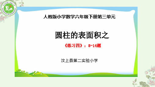 六年级下册数学练习四8-13题