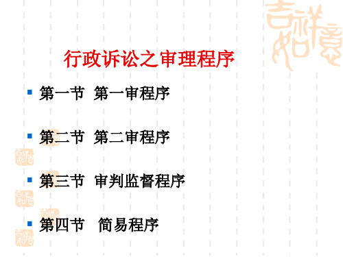 新行政诉讼法的审理程序变更