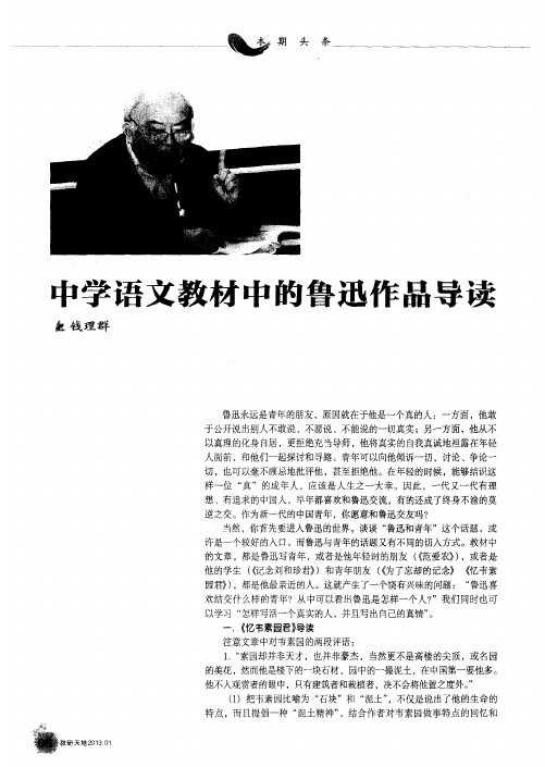 中学语文教材中的鲁迅作品导读