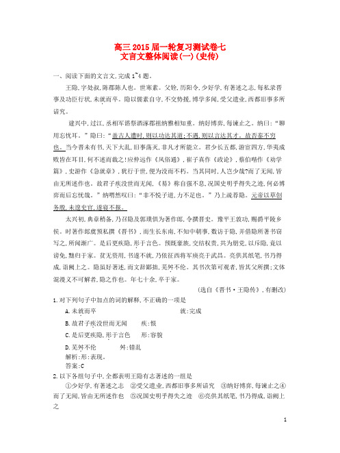 云南省保山市第一中学高考历史一轮复习测试卷七文言文