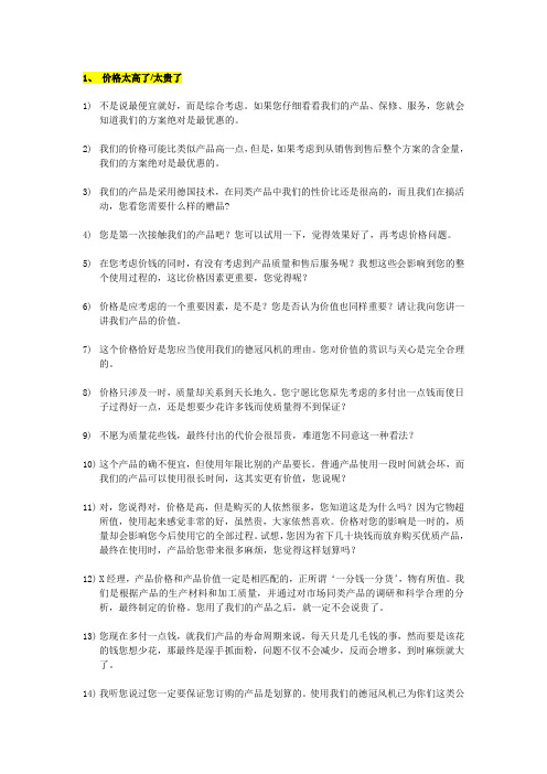 价格高应对话术