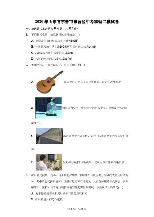 2020年山东省东营市东营区中考物理二模试卷(附答案详解)
