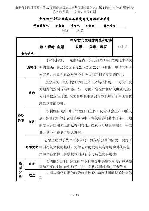 山东省宁阳县第四中学2019届高三历史二轮复习课时教学案：第1课时 中华文明的奠基和初步发展——先秦