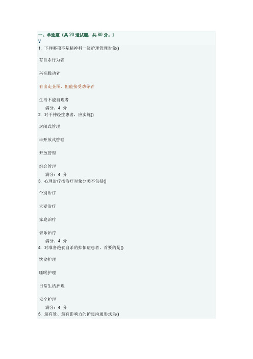 吉林大学护理本在线作业答案