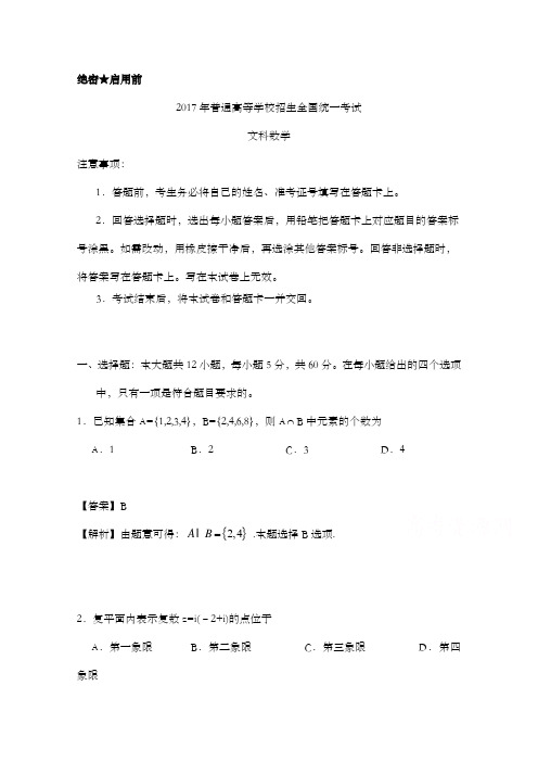 精编2017年人教版高考真题文科数学全国ⅲ卷和答案
