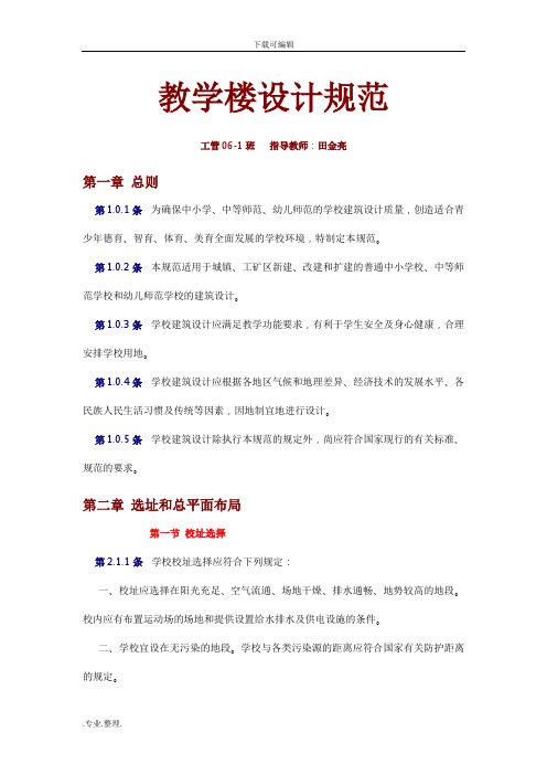 中学教学楼设计规范标准