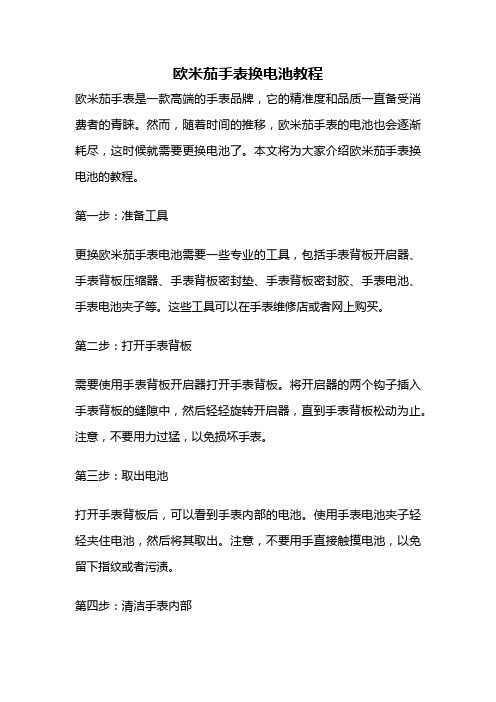 欧米茄手表换电池教程