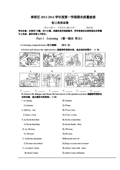 【2014年】上海市奉贤区中考一模(即期末)英语试题及答案