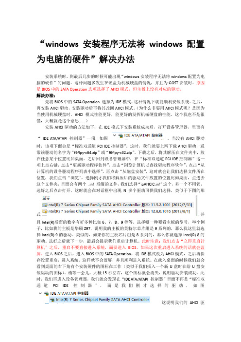 windows安装程序无法将windows配置为电脑的硬件_解决办法