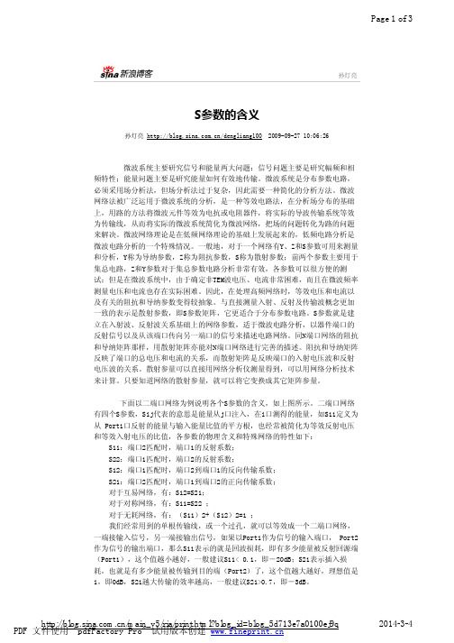 射频S参数