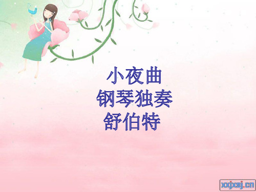 小夜曲