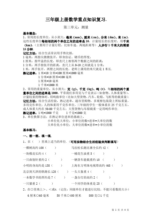 三年级上册数学(第3单元测量)重点知识复习 (2)