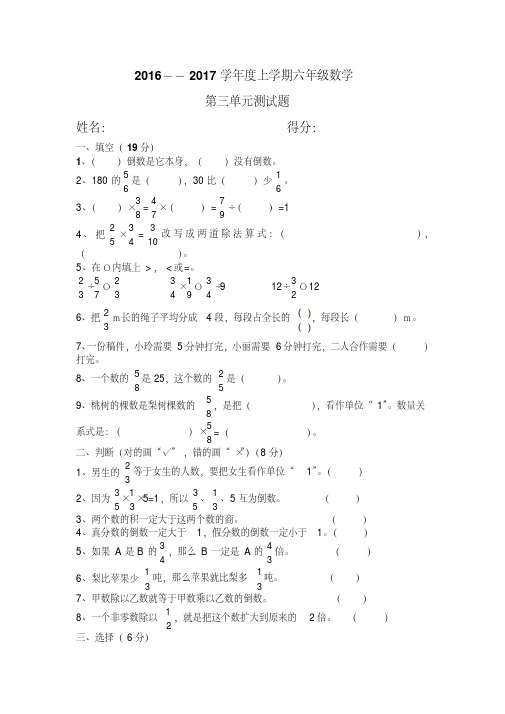 【最新】2016-2017学年人教版六年级数学上册第三单元分数除法单元测试题