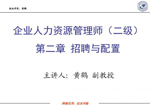 招聘与配置(第三版)
